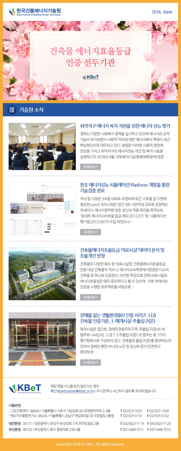 한국건물에너지기술원 6월 뉴스레터