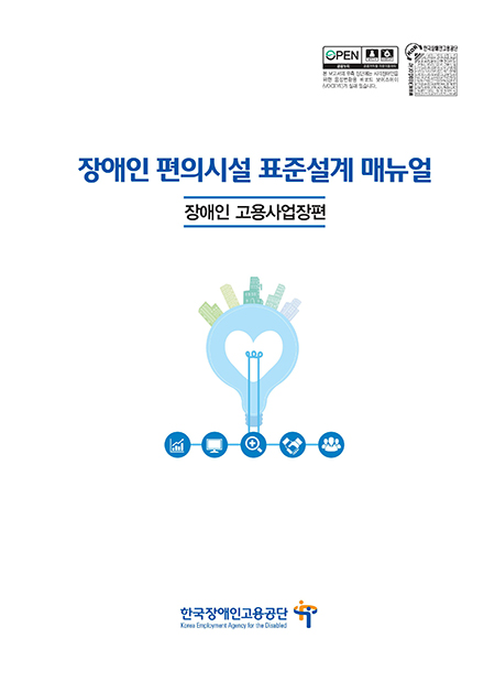 KBeT-한국건물에너지기술원-사회복지-사업-장애인-편의시설-표준설계1-6